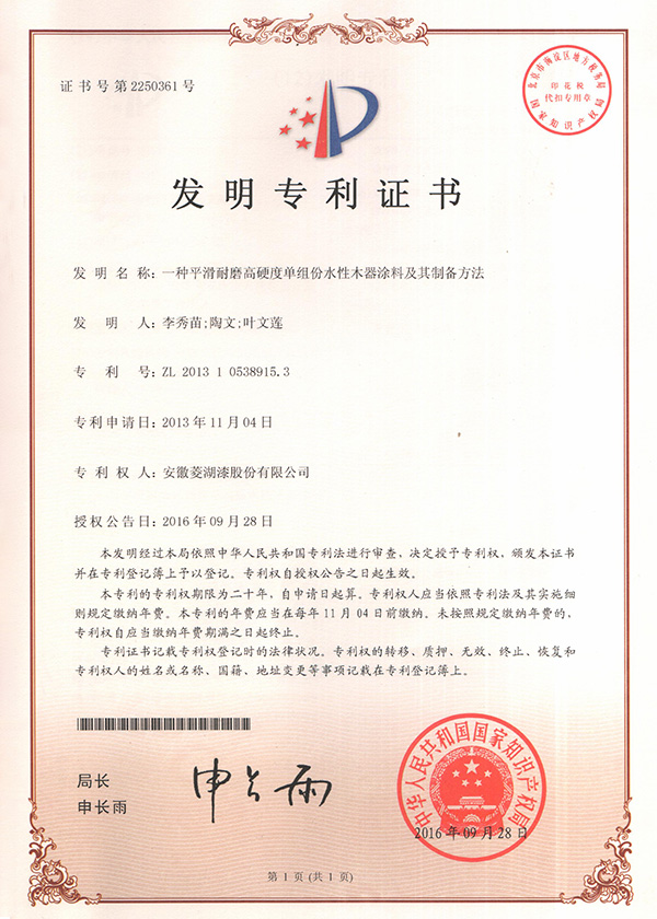 一种平滑耐磨高硬度单组份水性木器好色先生TVAPP及其制备方法