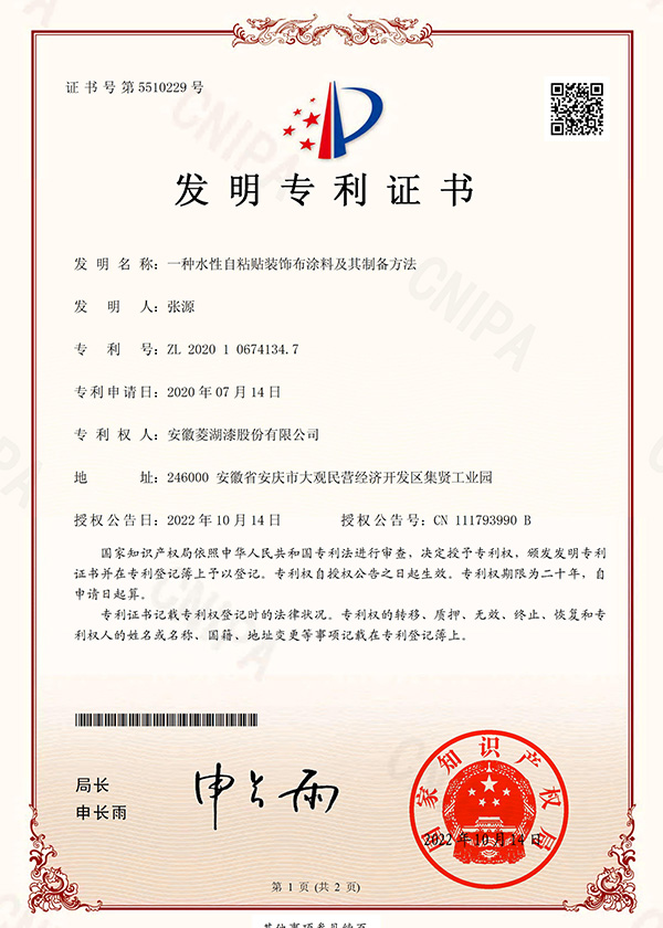 一种水性自粘贴装饰布好色先生TVAPP及其制备方法
